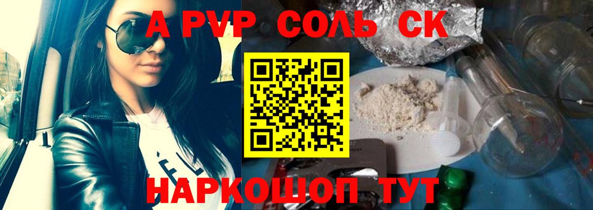 Партизанск  APVP кристаллы  APVP СК КРИС  Вход с VPN  Alpha-PVP мука 