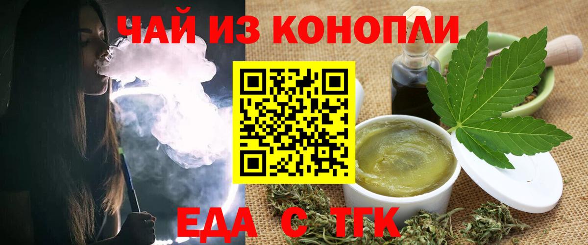 Cannafood марихуана Партизанск