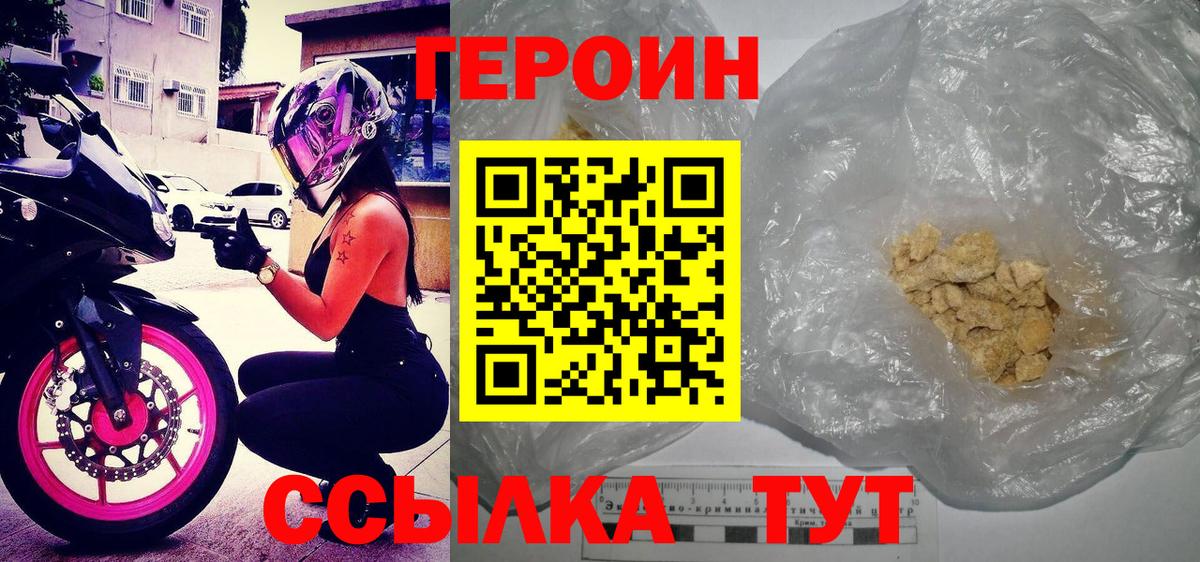 ГЕРОИН хмурый  Вход с VPN  Партизанск 