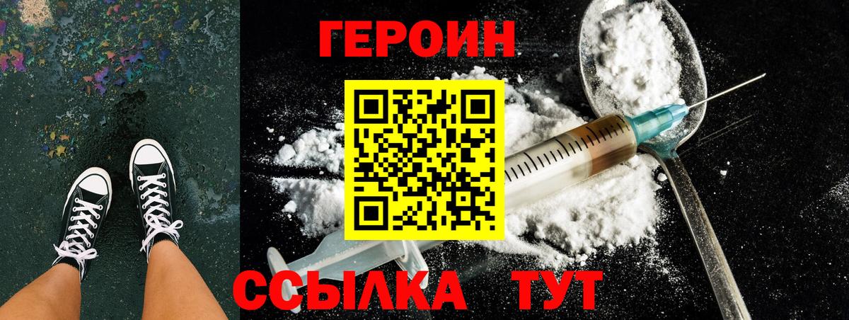 ГЕРОИН гречка Партизанск