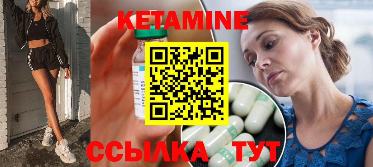 КЕТАМИН ketamine Партизанск