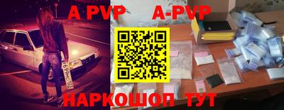 apvp Пенза