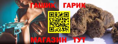 гашик Партизанск