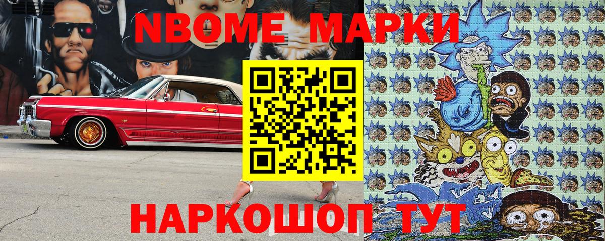 Марки N-bome 1,8мг  Вход с VPN  Партизанск 