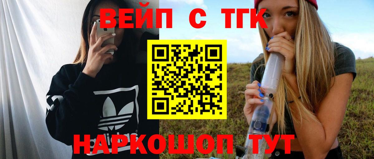 продажа наркотиков  ТГК жижа  Вход с VPN  Партизанск 