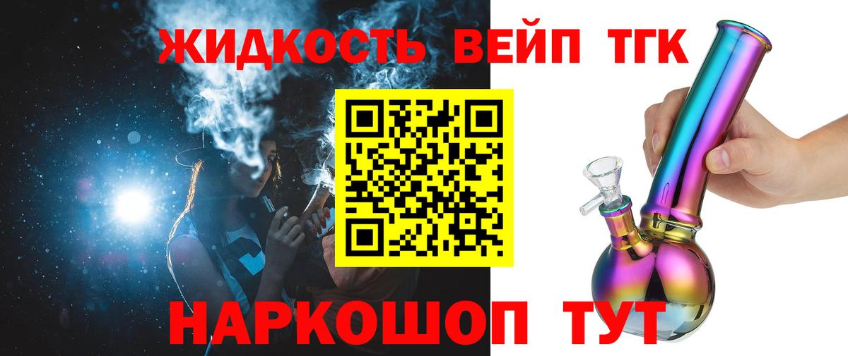 Дистиллят ТГК вейп Партизанск